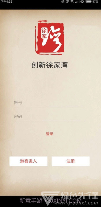 创新徐家湾v1.0.0官方截图2