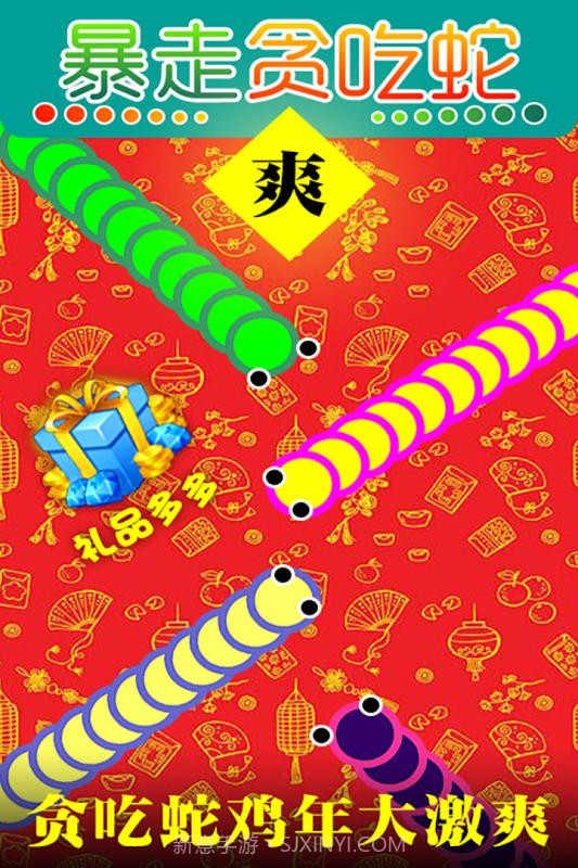 暴走贪吃蛇截图3 暴走贪吃蛇截图3