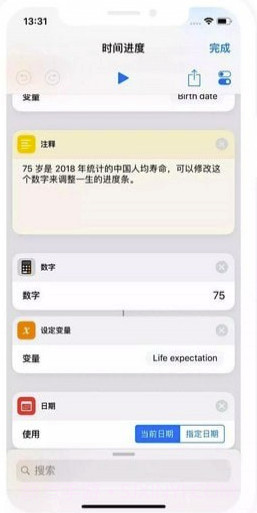人生进度条app(人生时间倒计时)V1.1 截图1