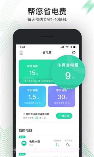 省电费截图2 省电费截图2
