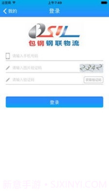 包钢钢联物流平台截图3 包钢钢联物流平台截图3