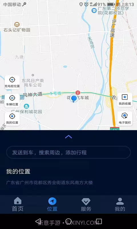 EV智联截图2