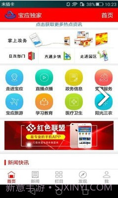 宝应发布(宝应发布最新传染疫情)V5.9.11 安卓中文版截图3