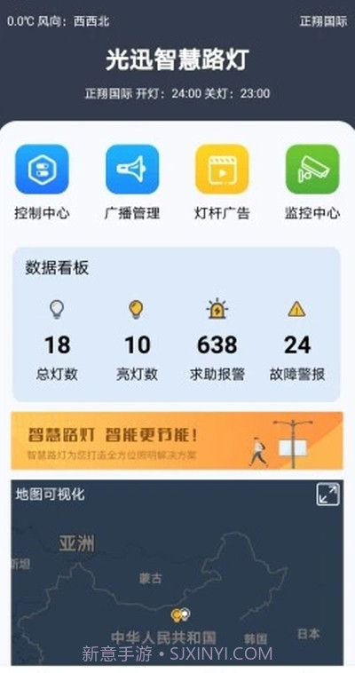 智慧路灯管理监测截图1