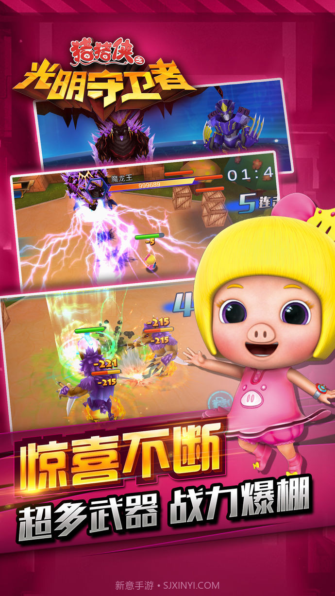 猪猪侠光明守卫者截图3