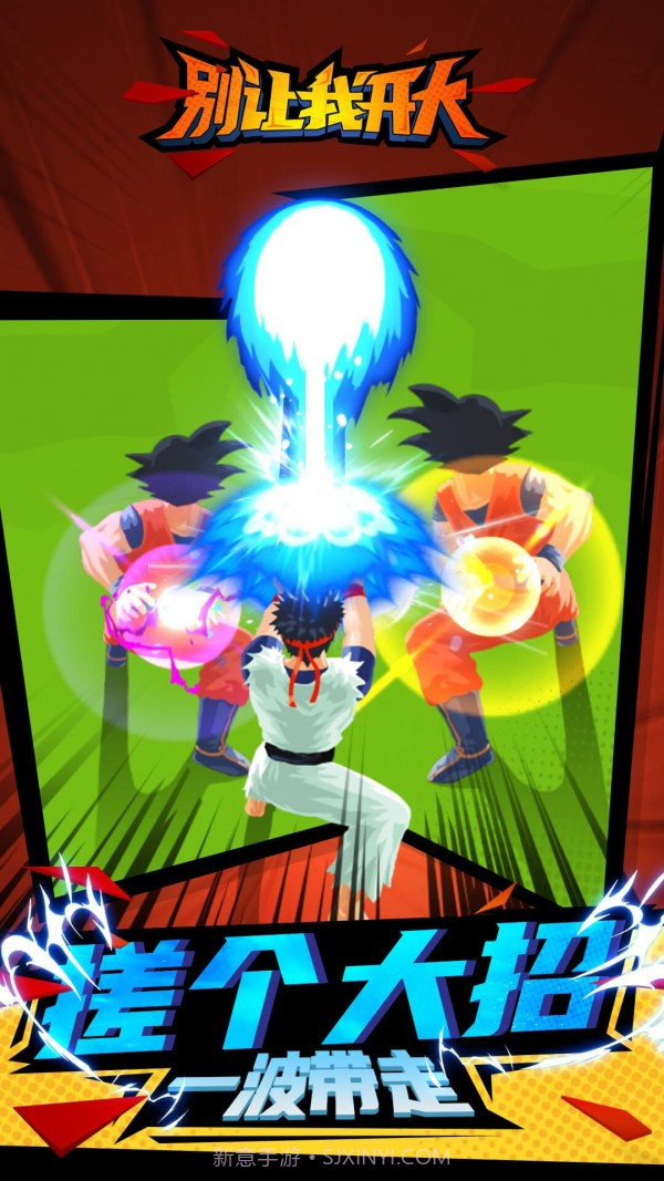 别让我开大截图2 别让我开大截图2