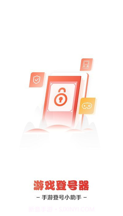 登录助手截图3