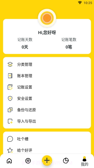柚子记账(简单记账)截图3 柚子记账(简单记账)截图3