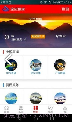 宝应发布(宝应发布最新传染疫情)V5.9.11 安卓中文版截图1