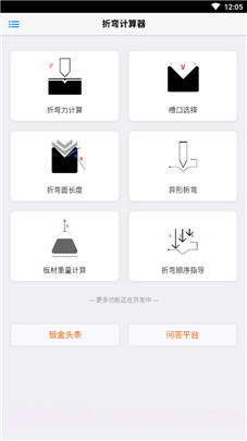 折弯计算器app截图1 折弯计算器app截图1