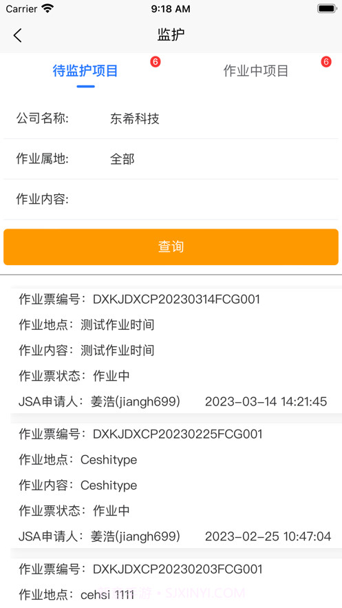 电子作业票截图3 电子作业票截图3