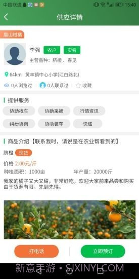 农业帮截图1 农业帮截图1