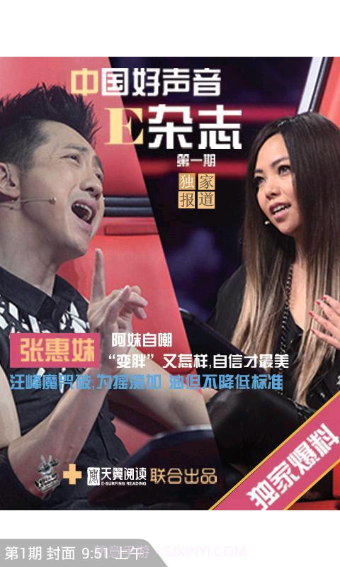 中国好声音E杂志截图2
