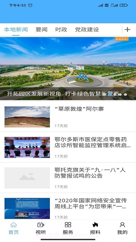 鄂托克融媒体中心截图1 鄂托克融媒体中心截图1