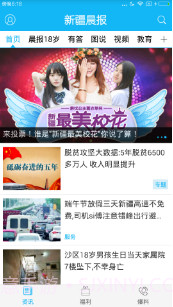 新疆头条(新疆头条疫情新闻)V4.3.6 安卓中文版截图4 新疆头条(新疆头条疫情新闻)V4.3.6 安卓中文版截图4