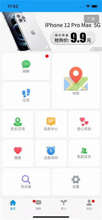 护童卫士截图1 护童卫士截图1
