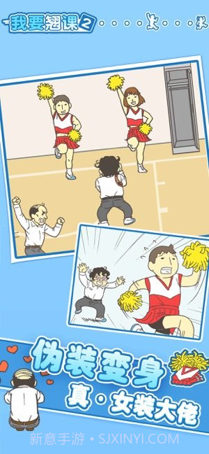 我要翘课3截图2