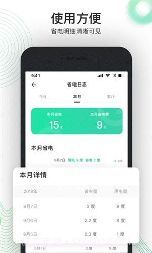 省电费截图1 省电费截图1
