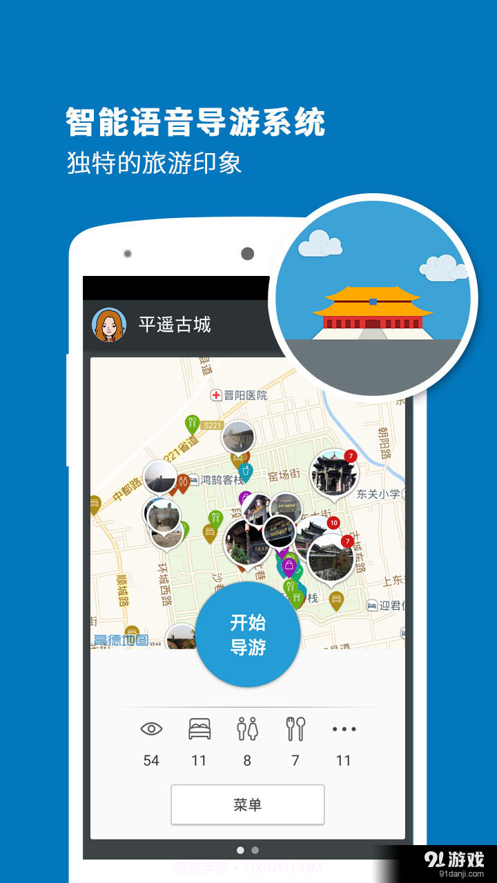 平遥古城导游截图1 平遥古城导游截图1