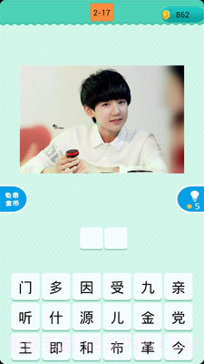 看图猜明星截图1 看图猜明星截图1