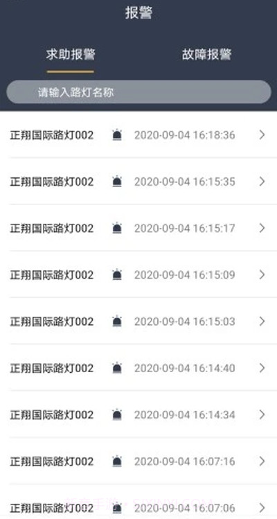 智慧路灯管理监测截图3