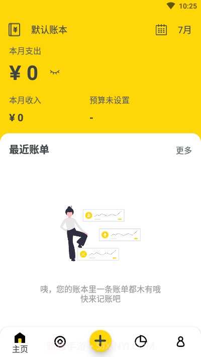 柚子记账(简单记账)截图1 柚子记账(简单记账)截图1