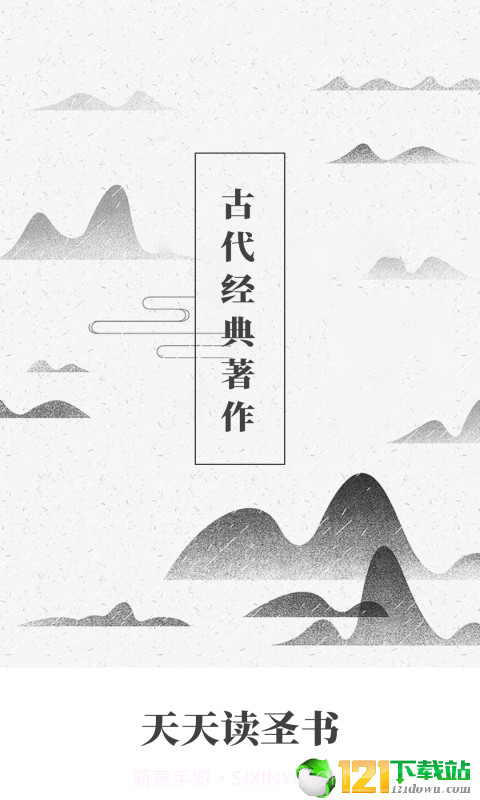 天天读圣书截图1 天天读圣书截图1