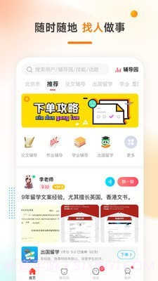 学辅导截图1 学辅导截图1