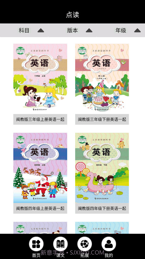 闽教英语点读正式版截图4