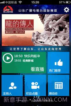 泰山电视台截图2