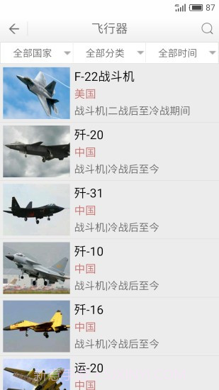 军事武器APP截图2