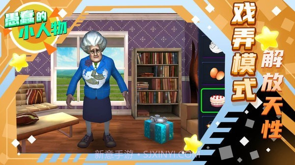 愚蠢的小人物截图4 愚蠢的小人物截图4