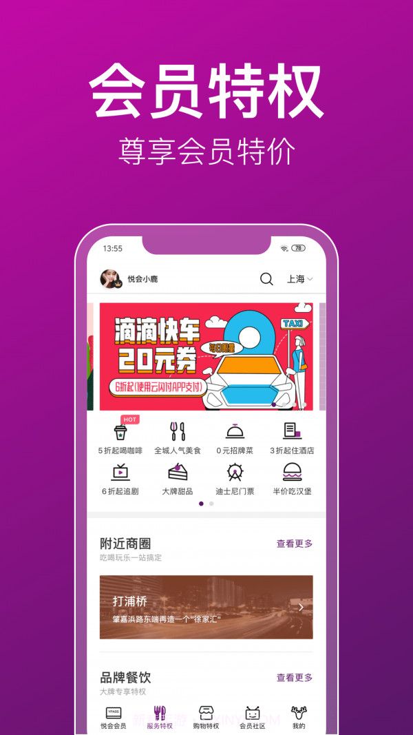 悦会YHOUSE截图2