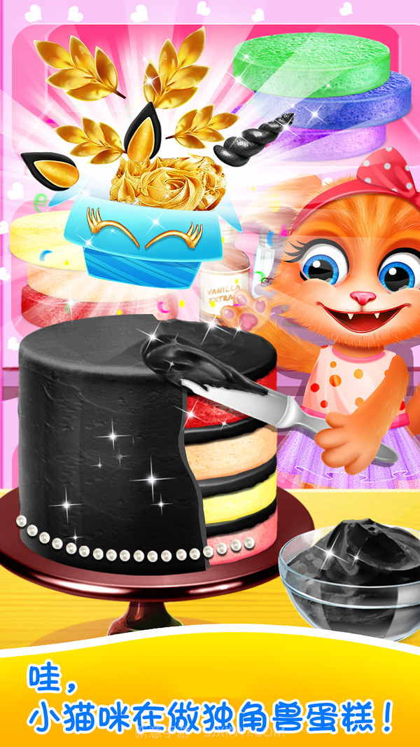 独角兽蛋糕商店截图4 独角兽蛋糕商店截图4