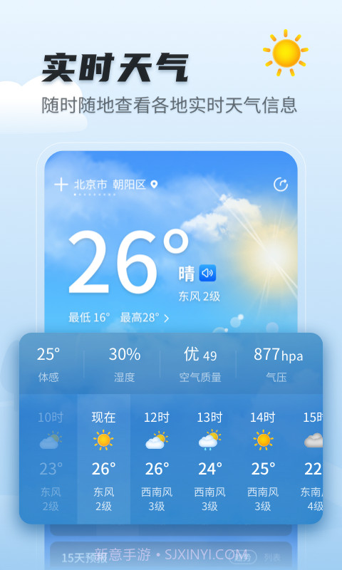 天气预报早知道截图1