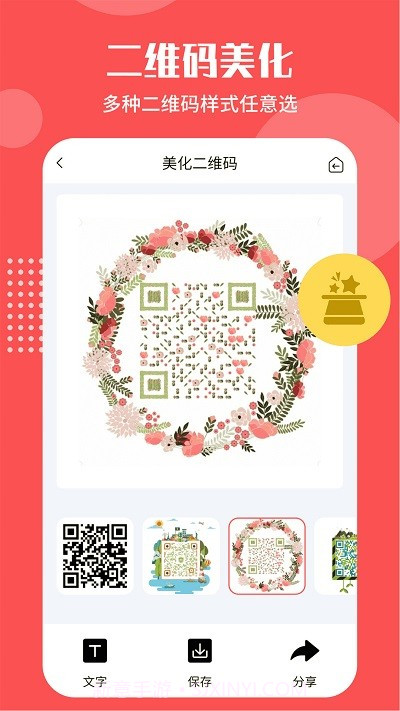 智能二维码生成工具截图1