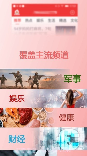 新闻快报头条截图1