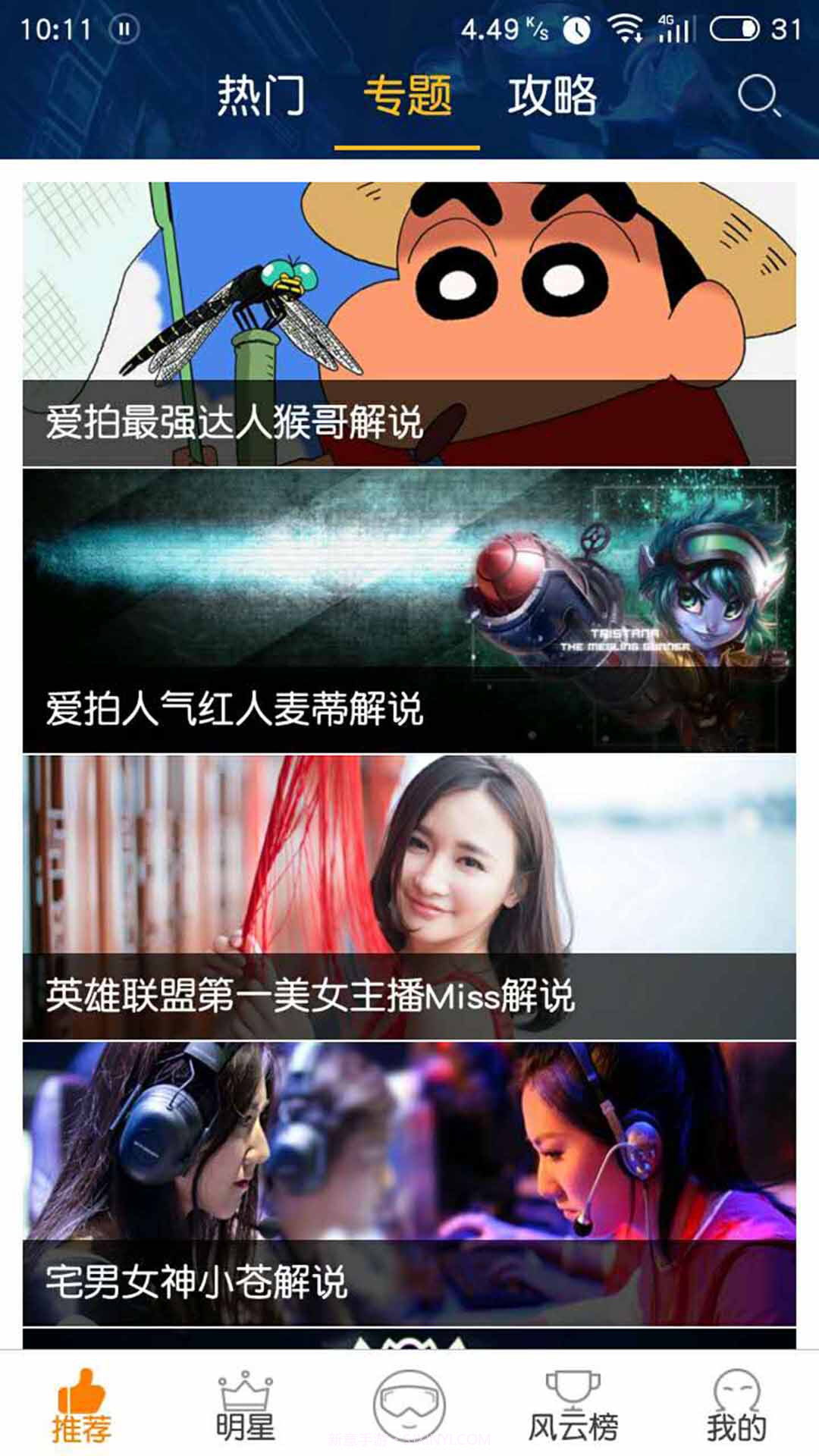 爱玩LOL截图2 爱玩LOL截图2