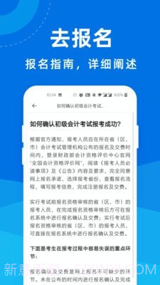 初级会计师宝官网截图3 初级会计师宝官网截图3