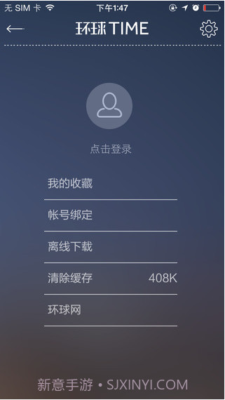 环球TIME截图5 环球TIME截图5