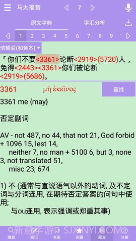 圣经鸽子版截图1 圣经鸽子版截图1
