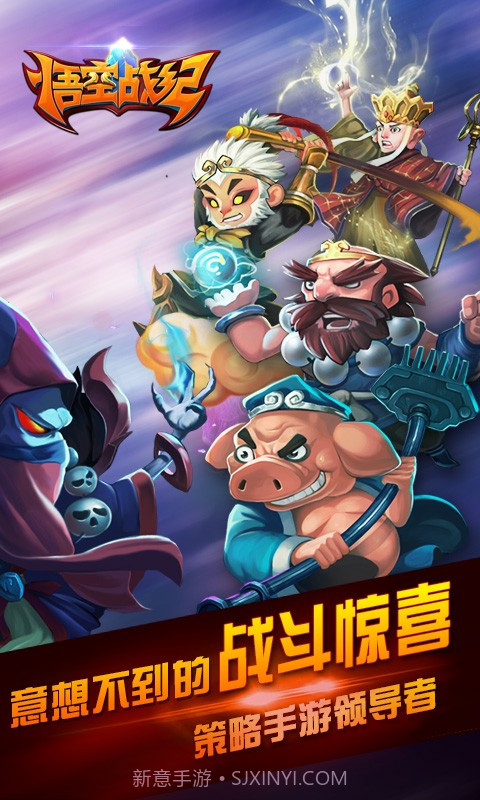 悟空战纪截图6 悟空战纪截图6