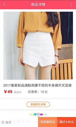 领券淘截图3 领券淘截图3