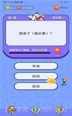 我爱答题截图1