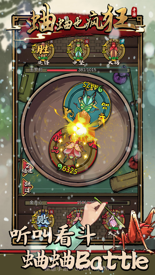 蛐蛐也疯狂无限金币版截图1 蛐蛐也疯狂无限金币版截图1