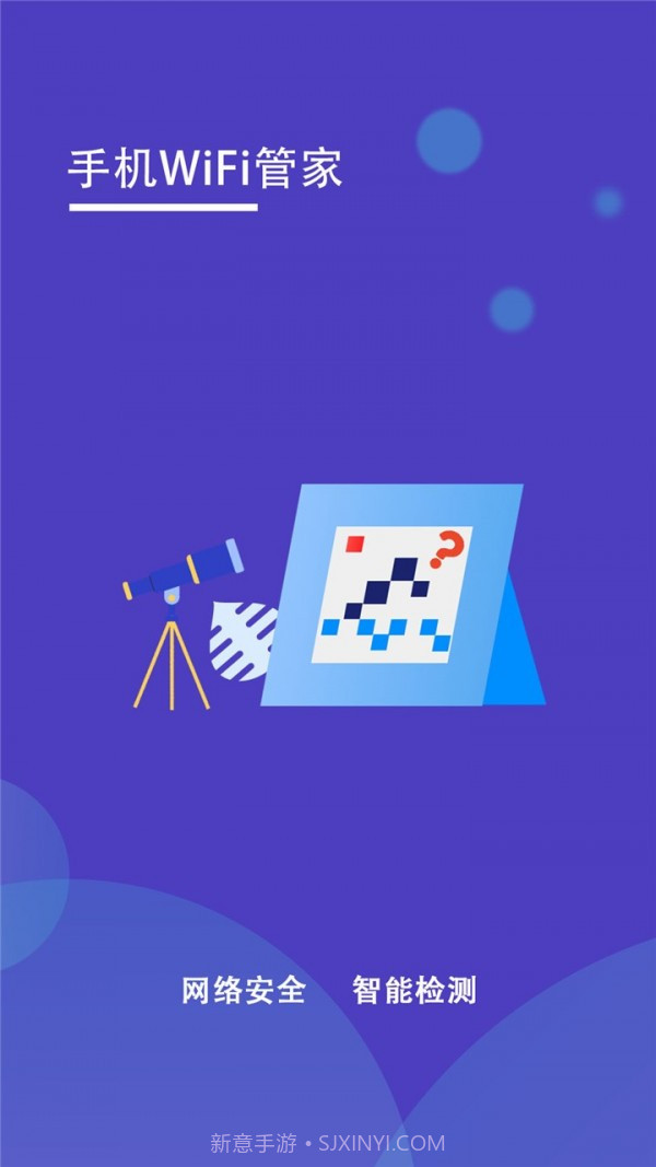 手机WiFi管家截图5 手机WiFi管家截图5