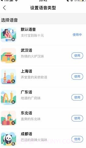 支付宝到账方言版截图1 支付宝到账方言版截图1
