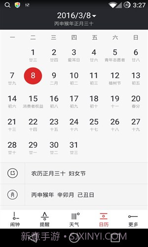 哒哒天气闹钟截图5