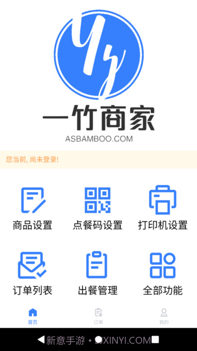 一竹商家门店点餐平台截图2 一竹商家门店点餐平台截图2