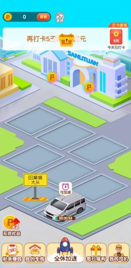 疯狂抢车位红包版截图2 疯狂抢车位红包版截图2